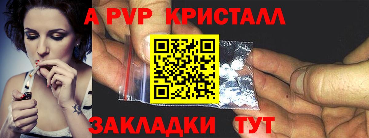 A-PVP Crystall Гай