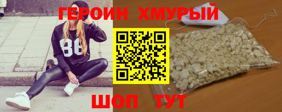 ГЕРОИН гречка Гай