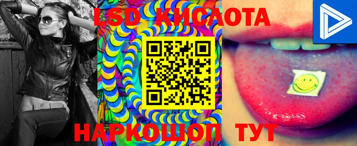 ЛСД экстази кислота  Вход с VPN  ЛСД экстази кислота  Гай 