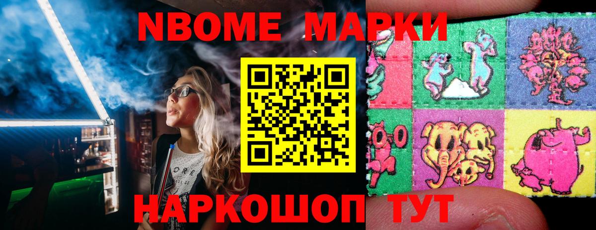Марки N-bome 1500мкг Гай